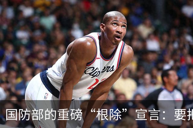 国防部的重磅“根除”宣言：要把“台独”一网打尽！